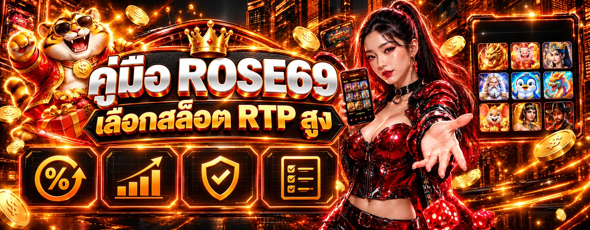 ROSE69 วิธีเลือกเกมสล็อต RTP สูง ดูความผันผวนให้เป็น